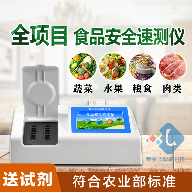 食品安全檢測儀怎么用？2020食品安全檢測儀全網(wǎng)講解